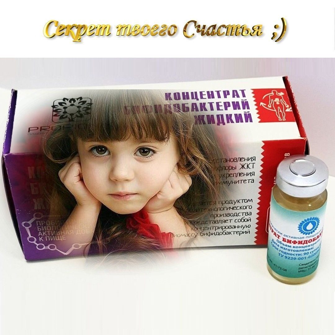 kontsentrat_bifidobakteriy_zhidkiy