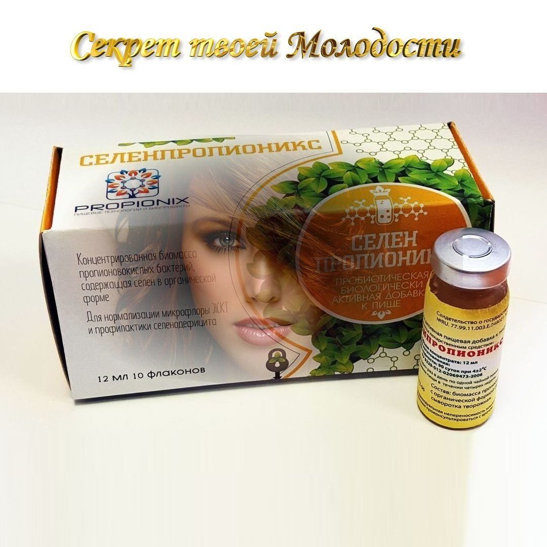 selenpropioniks
